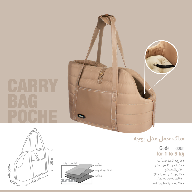 ساک حمل مدل پوچه