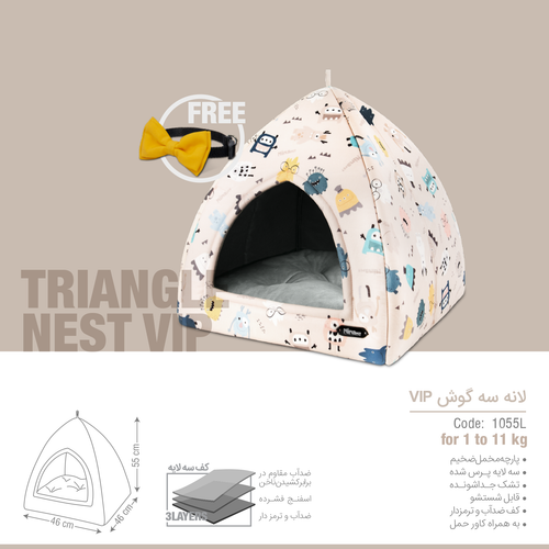 لانه سه گوش VIP