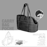 ساک حمل مدل پوچه