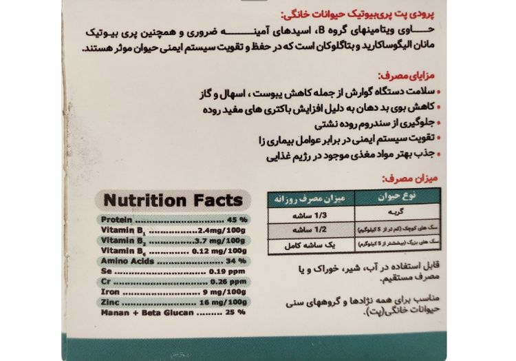 پری بیوتیک حیوانات خانگی prody pet